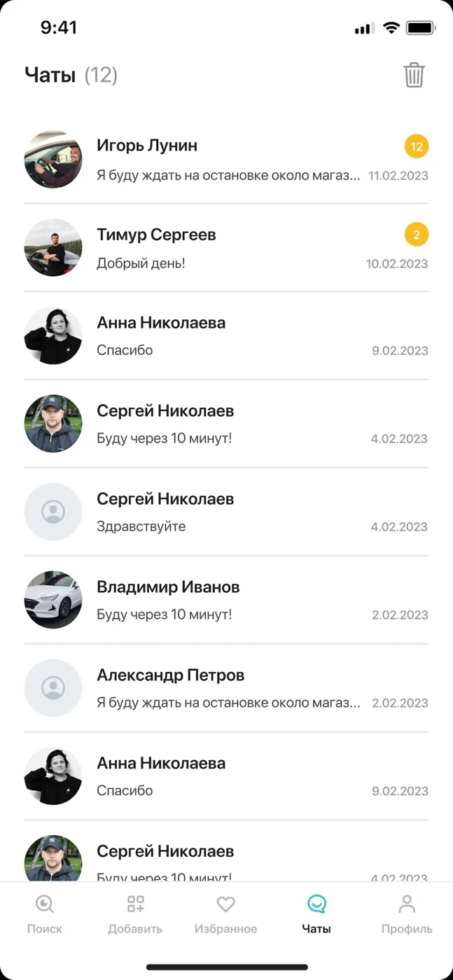 Список чатов — экран приложения Vezun